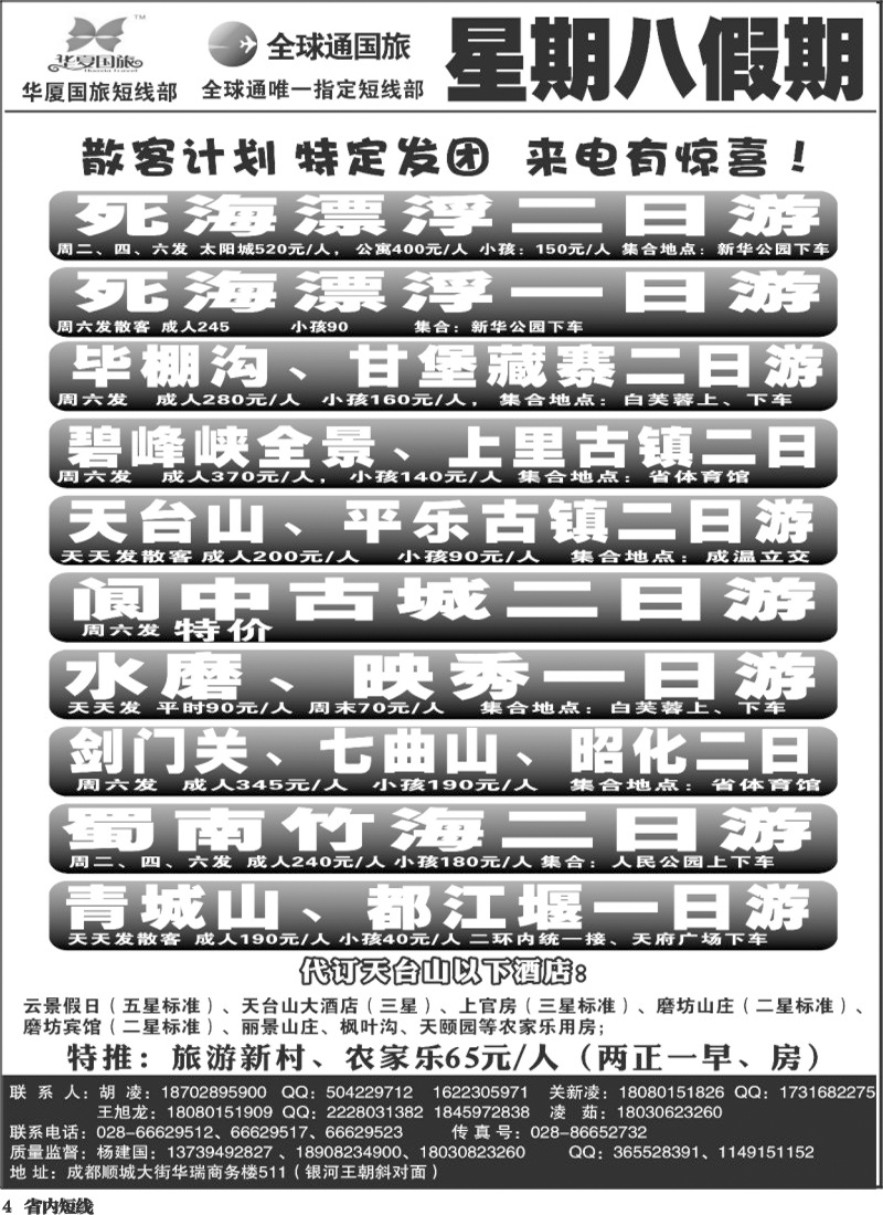 b4   星期八假期.