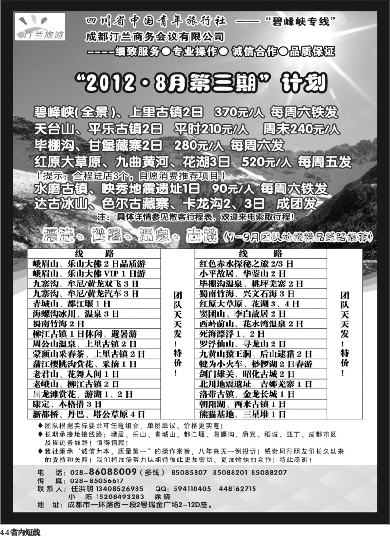 b44    汀兰旅游400.