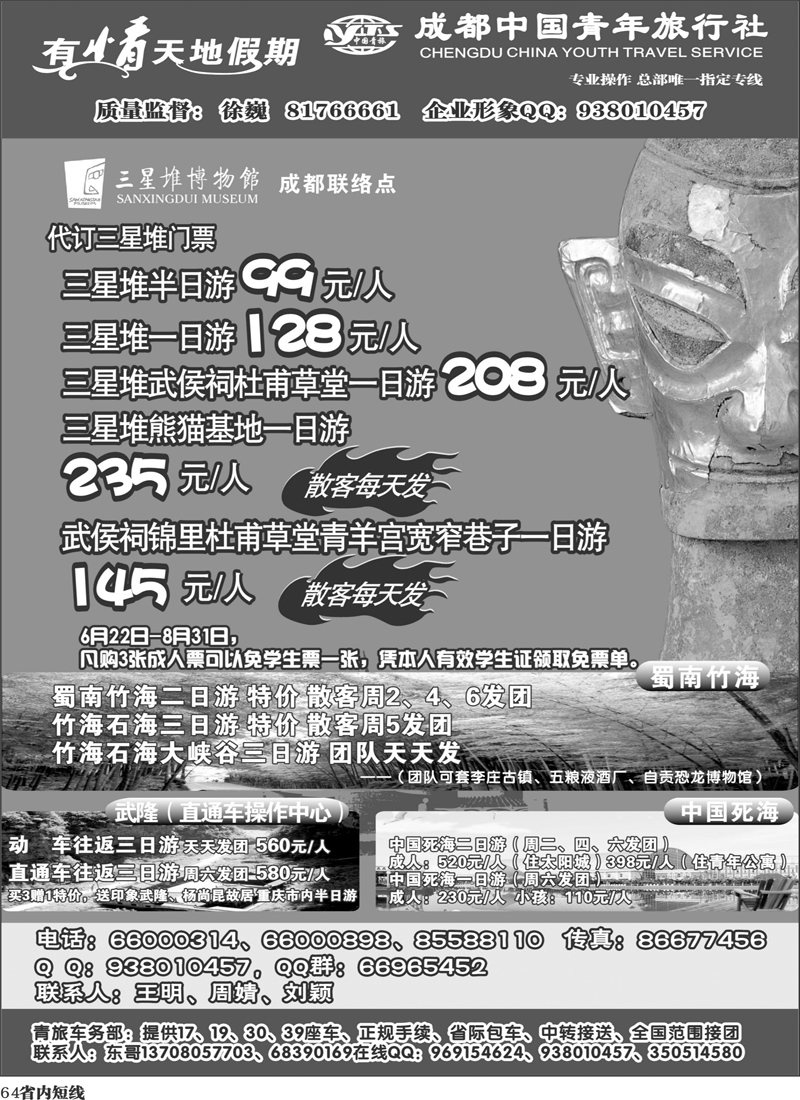 b64   市青旅-有情天地假期400