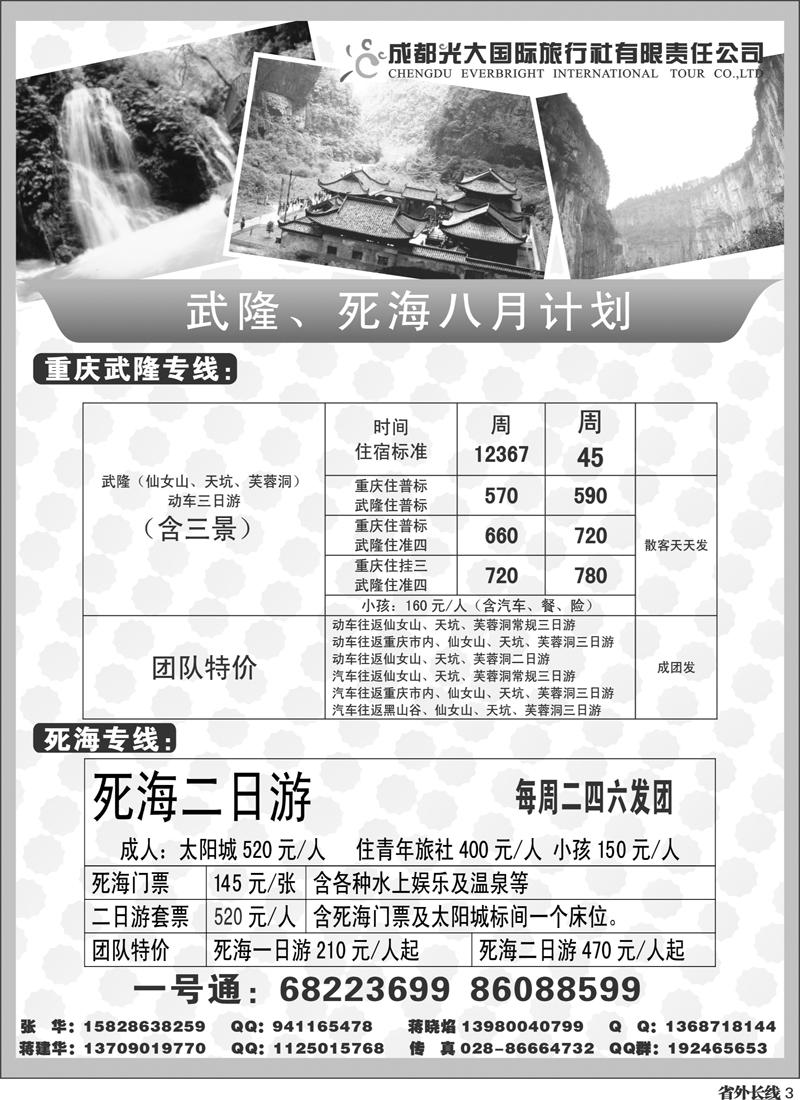 r3 市光大-死海、武隆