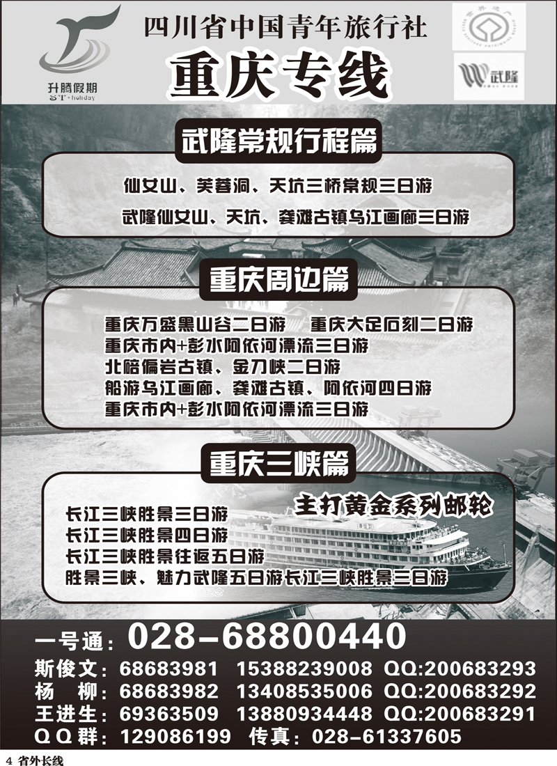 r4 升腾假期-武隆专线