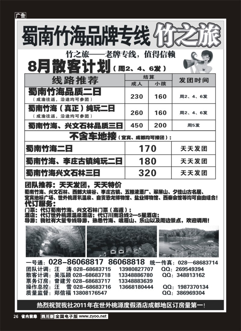 1b前扉26  竹之旅扉页