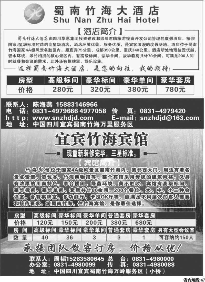 b47   宜宾竹海大酒店、竹海宾馆.