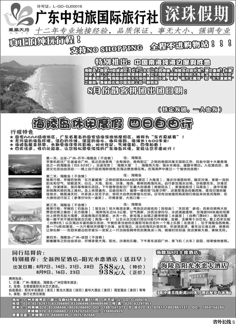 r5  深珠假期-广东中妇旅国旅400