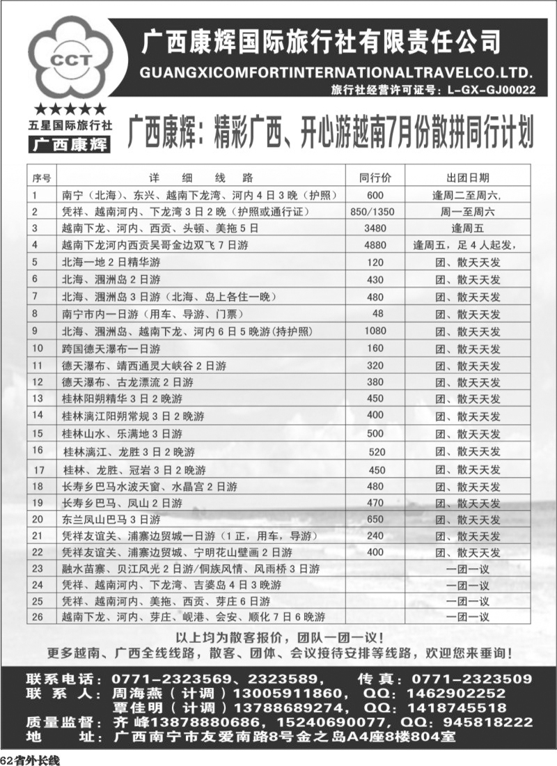 r62   艳389期 广西康辉：精彩广西、 开心越南游地接线路(北京)