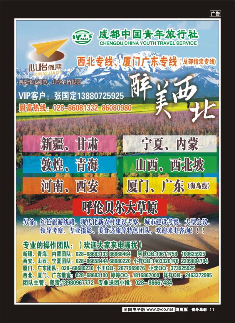 r单彩11   心怡假期-新疆、厦门