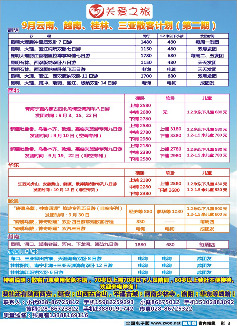 0b彩3   四川康辉国际旅行社 艾军