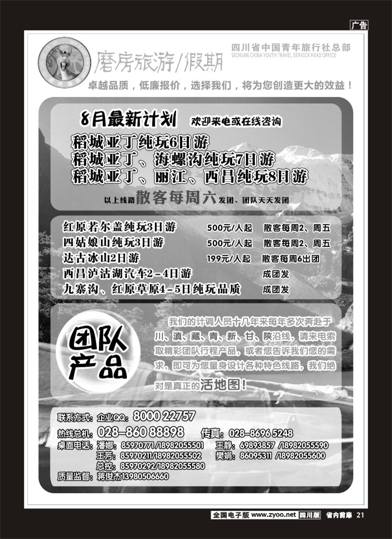 1b前扉21   省青旅-磨房旅游400