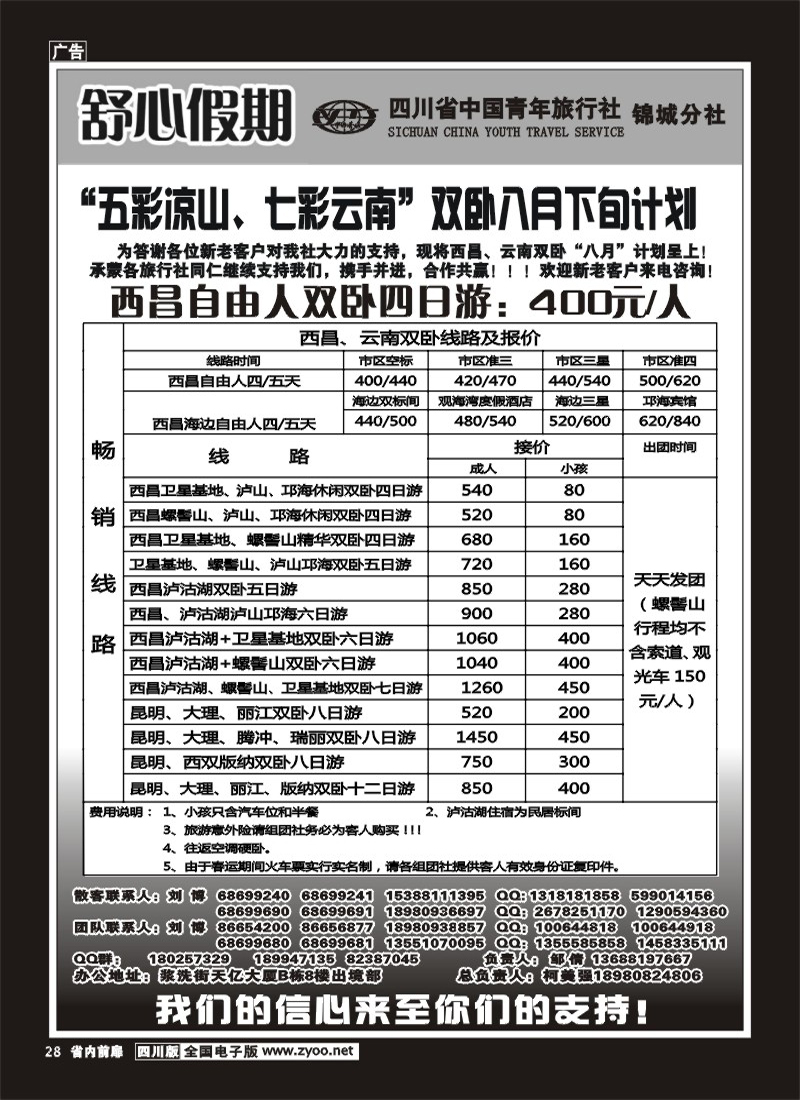1b前扉28    舒心假期
