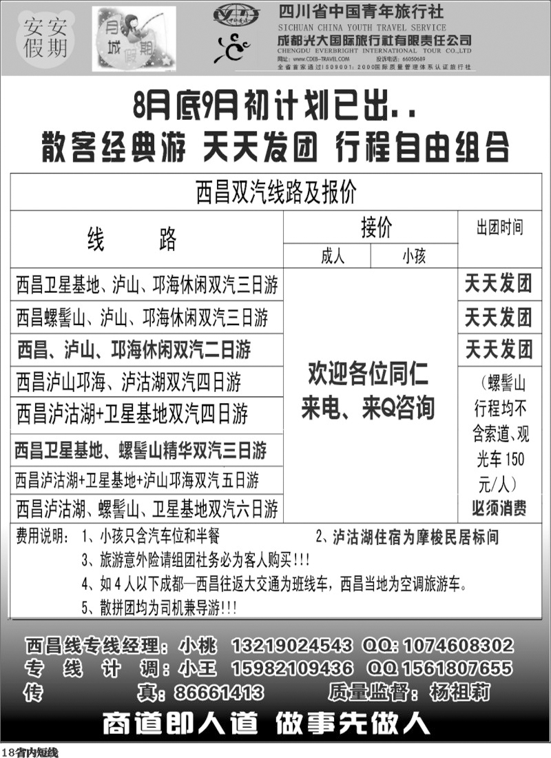 b18  安安假期-西昌400.