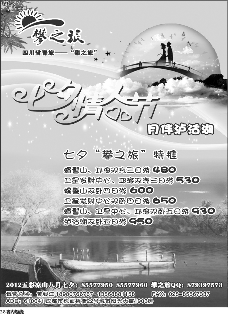 b28   省青旅-攀之旅-西昌 攀枝花.