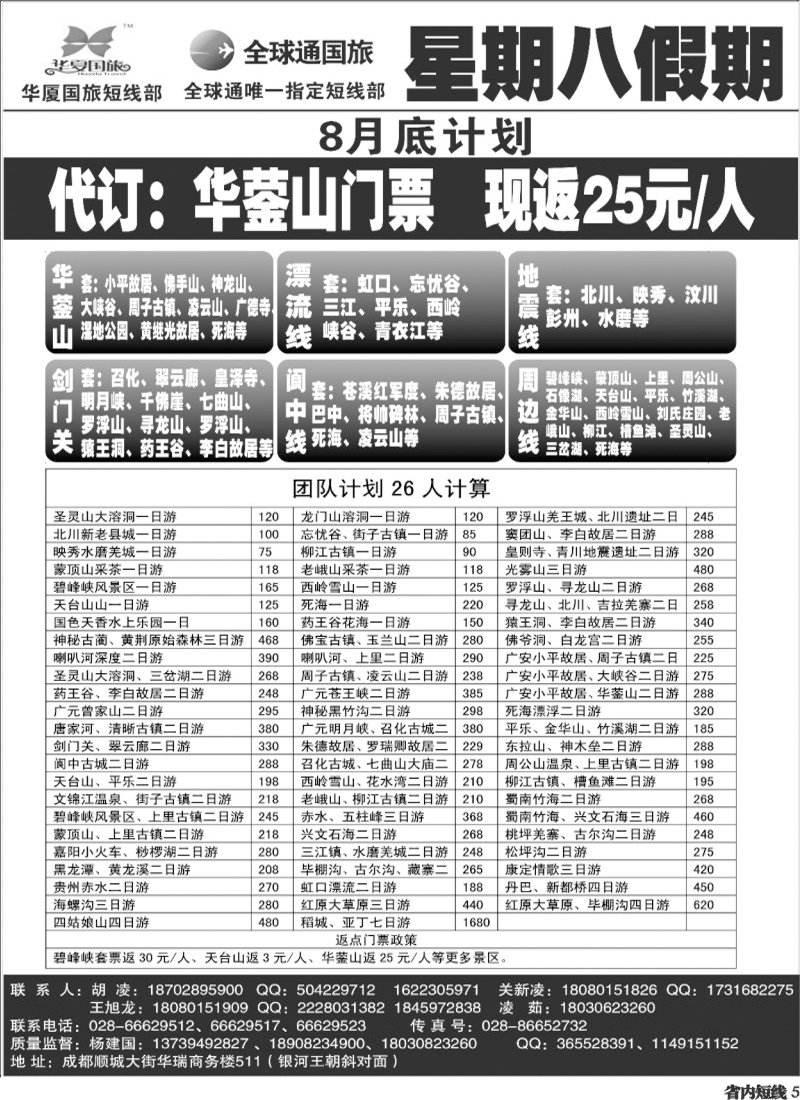 b5   星期八假期.