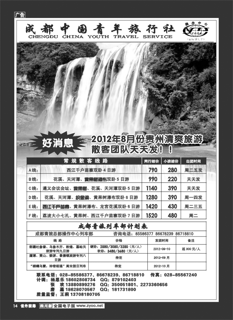 1r前扉14  乐游新时光-贵州