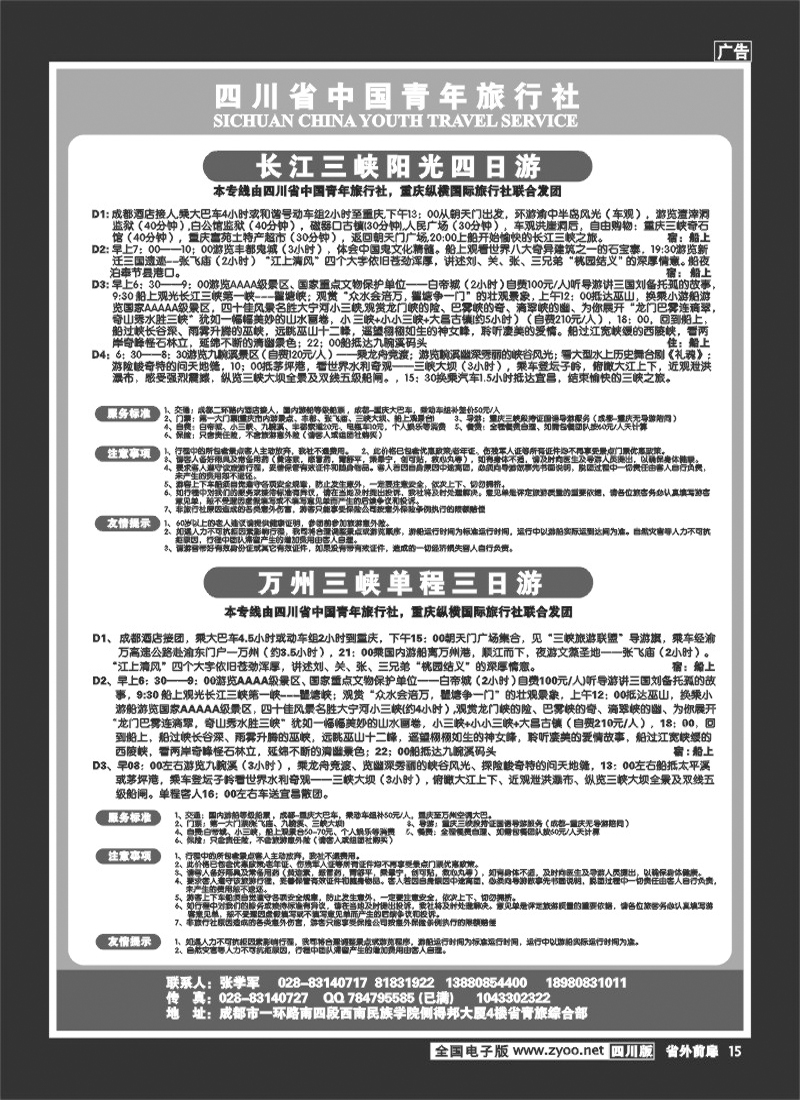 1r前扉15   _省青旅_-长江三峡