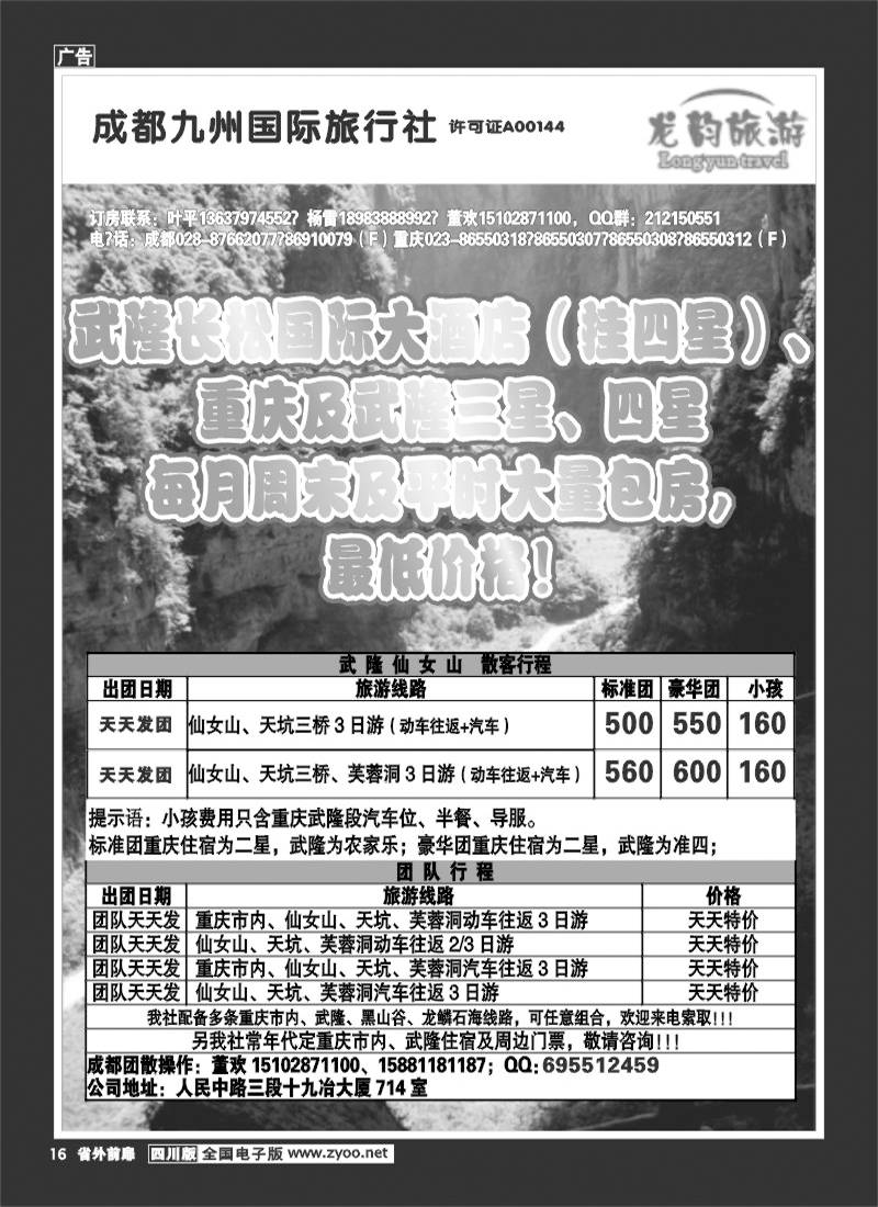 1r前扉16   龙韵旅游
