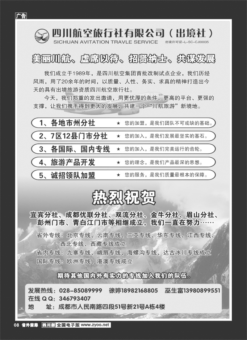 1r前扉8   四川航空旅行社-招聘1-400