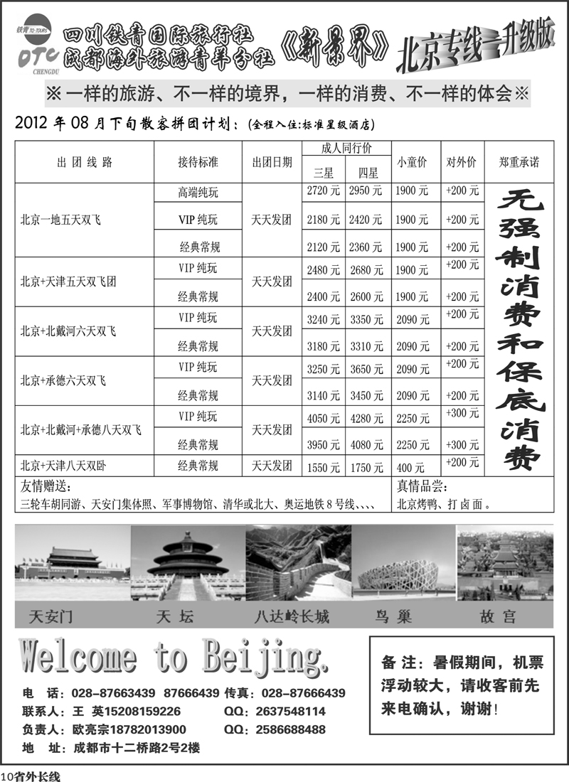 r10    北京新景界