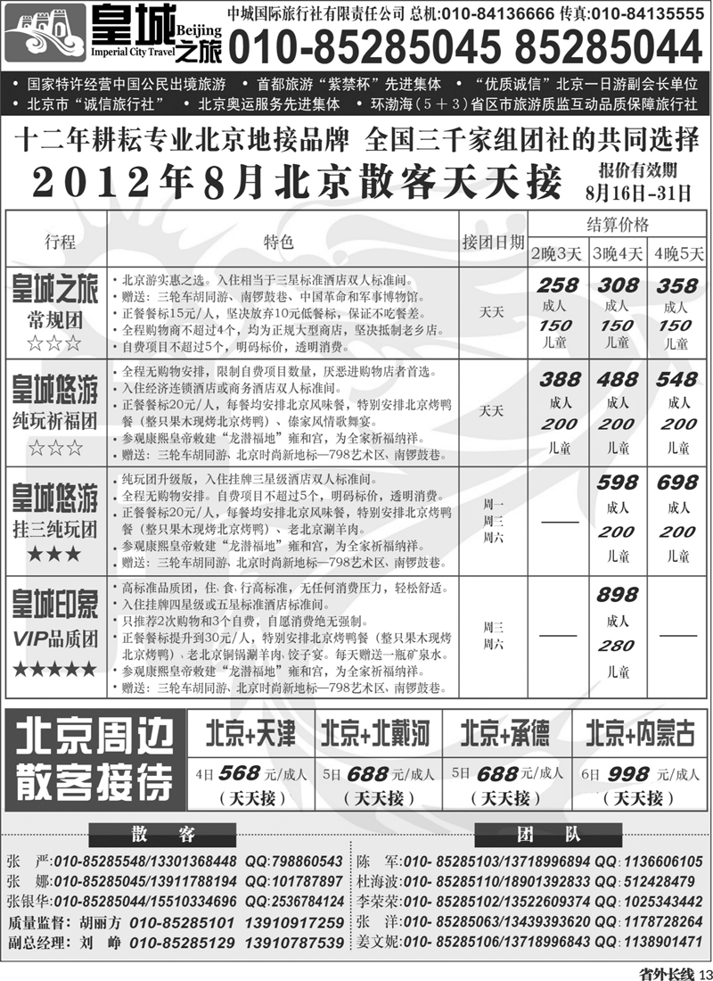 r13   389期-东北 中城国际旅行社有限责任公司（海南 内蒙 浙江 苏皖 四川 甘肃 贵州 云南 广西 新疆 山西 重庆）1