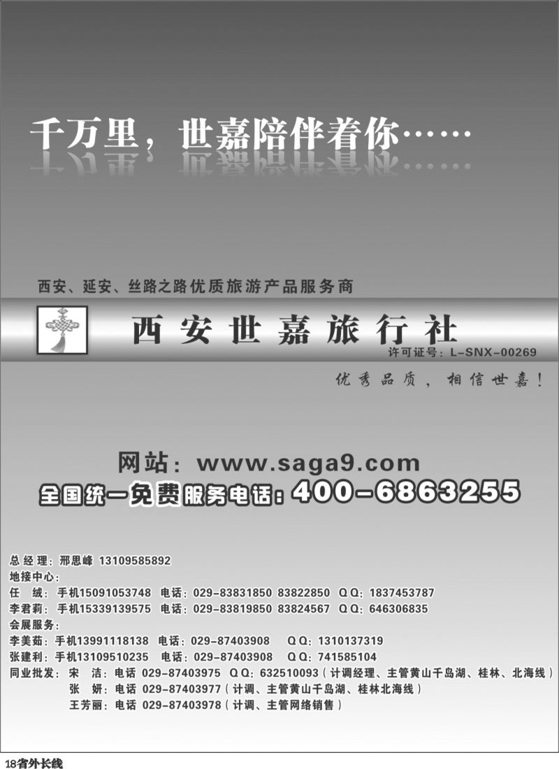 r18    西安世嘉旅行社