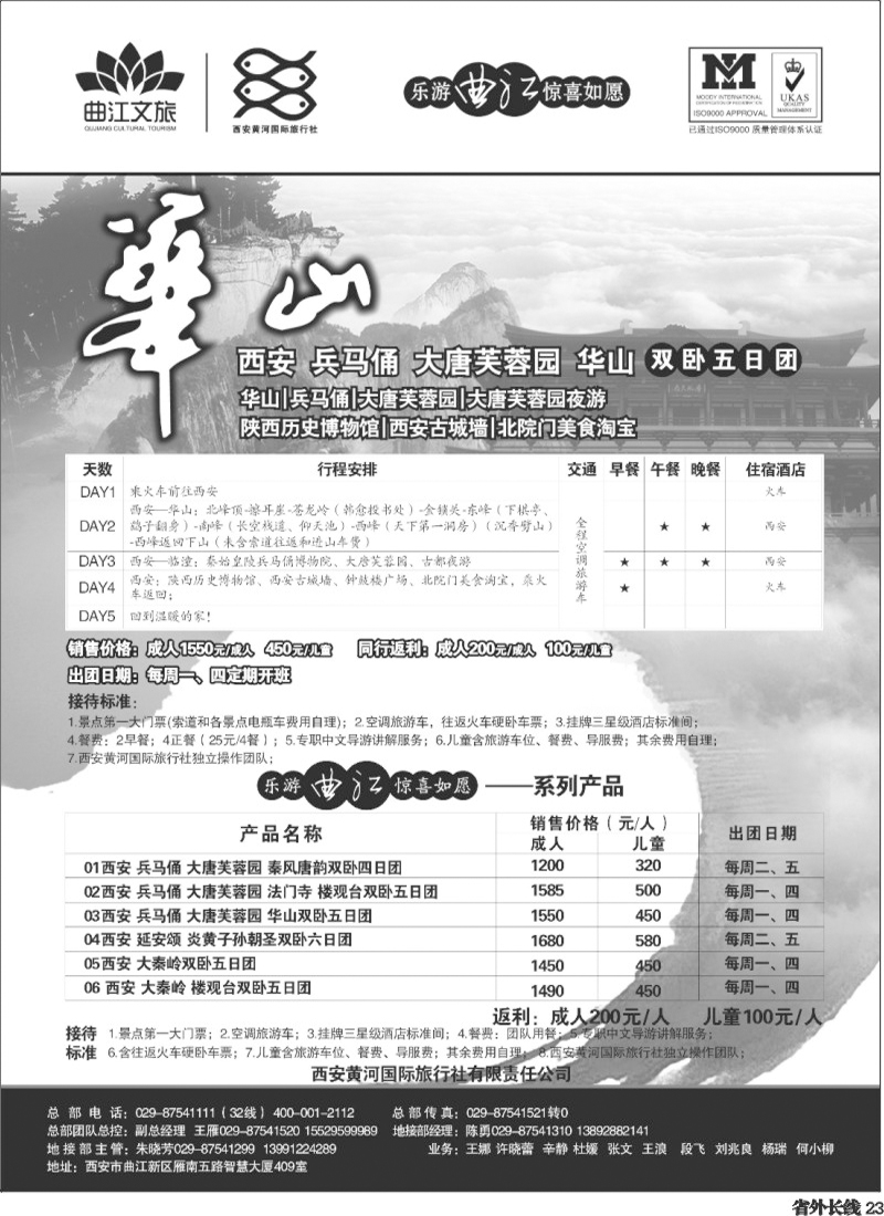 r23   乐游曲江惊喜如愿—西安黄河国旅-四川版