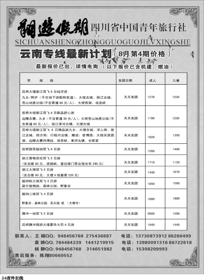 r24   省国旅-翔游假期