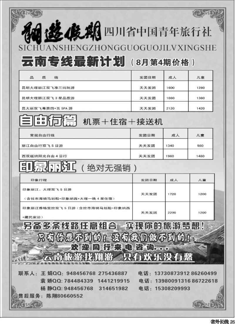 r25   省国旅-翔游假期