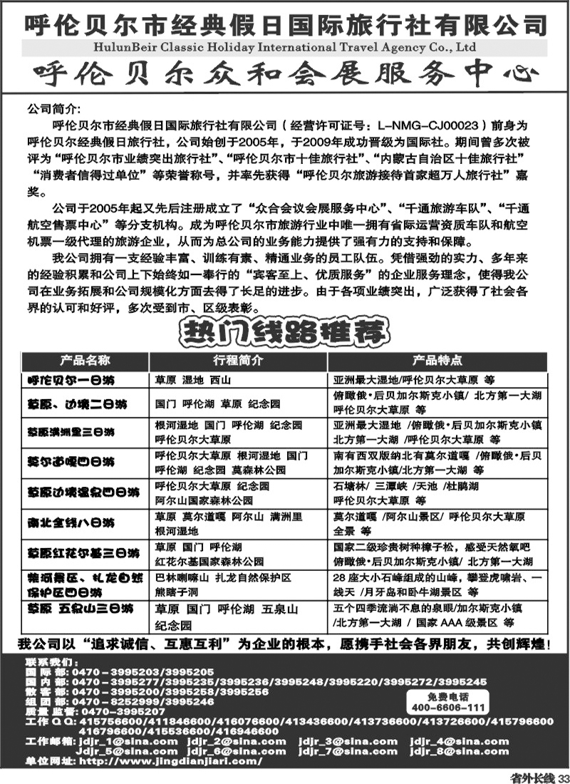 r33   呼伦贝尔市经典假日国际旅行社