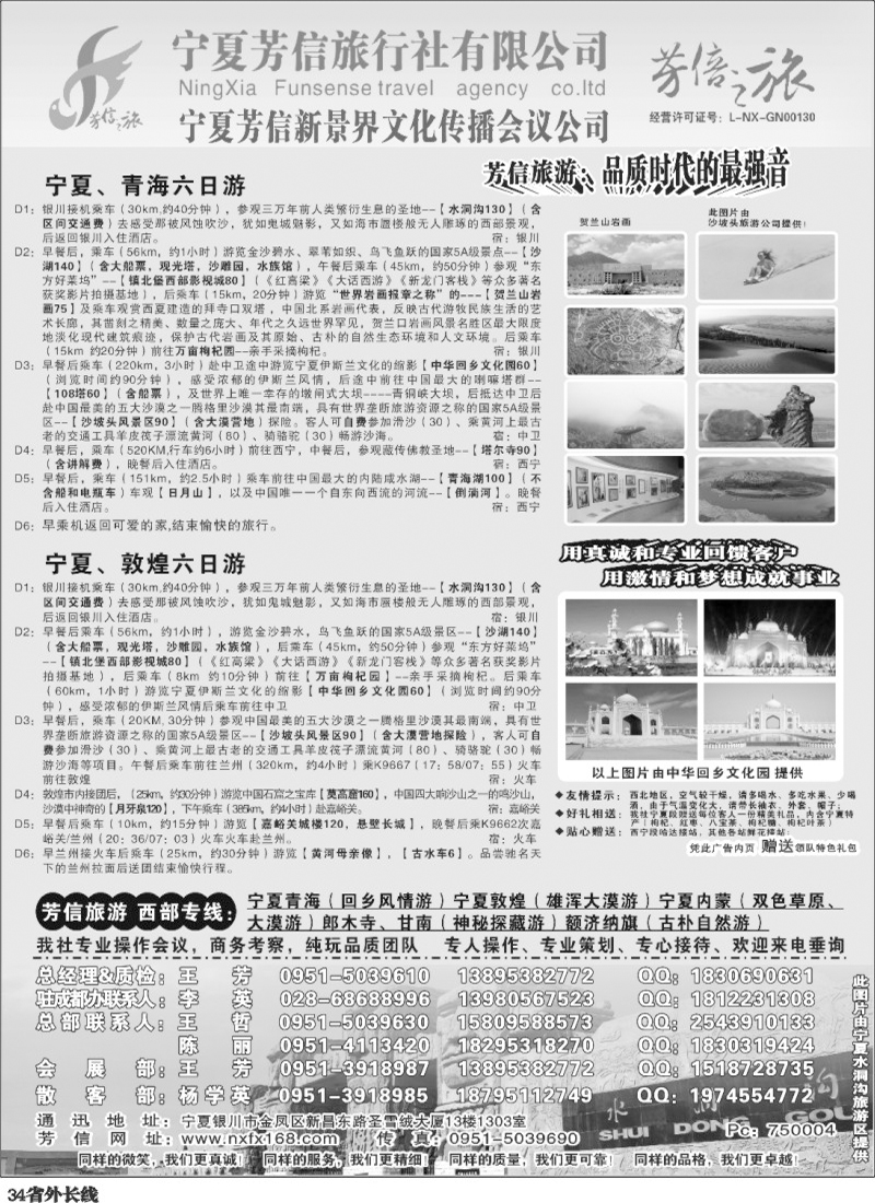r34   秋兰 388期 宁夏芳信旅行社--西部专线(四川) 黑白1P