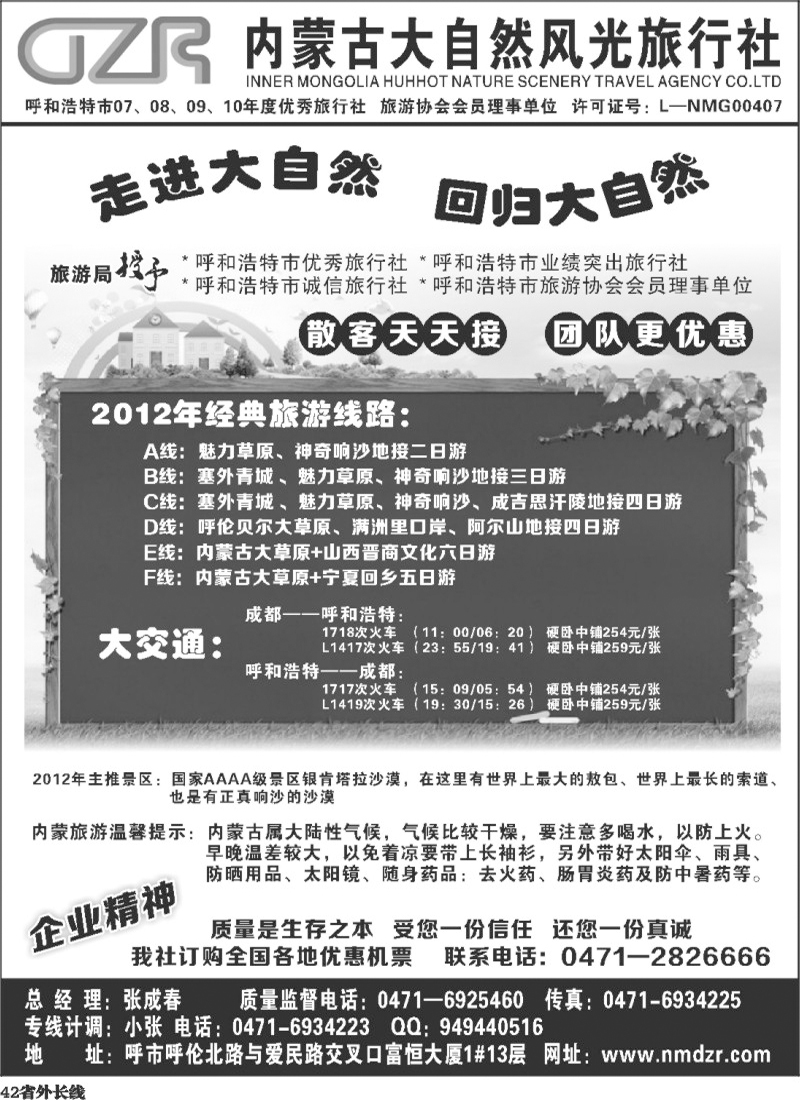 r42   389期河南华琴 内蒙古大自然风光旅行社（四川版）