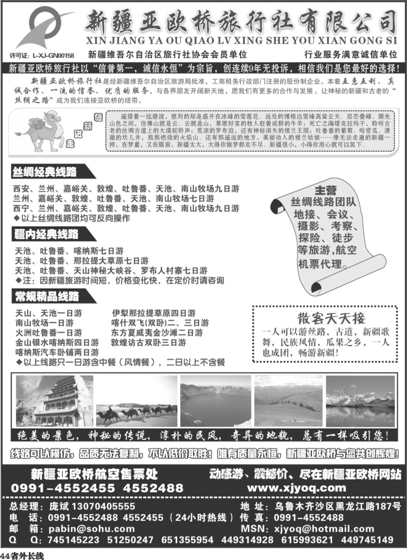 r44   389期 田栋亭 新疆亚欧桥旅行社有限公司