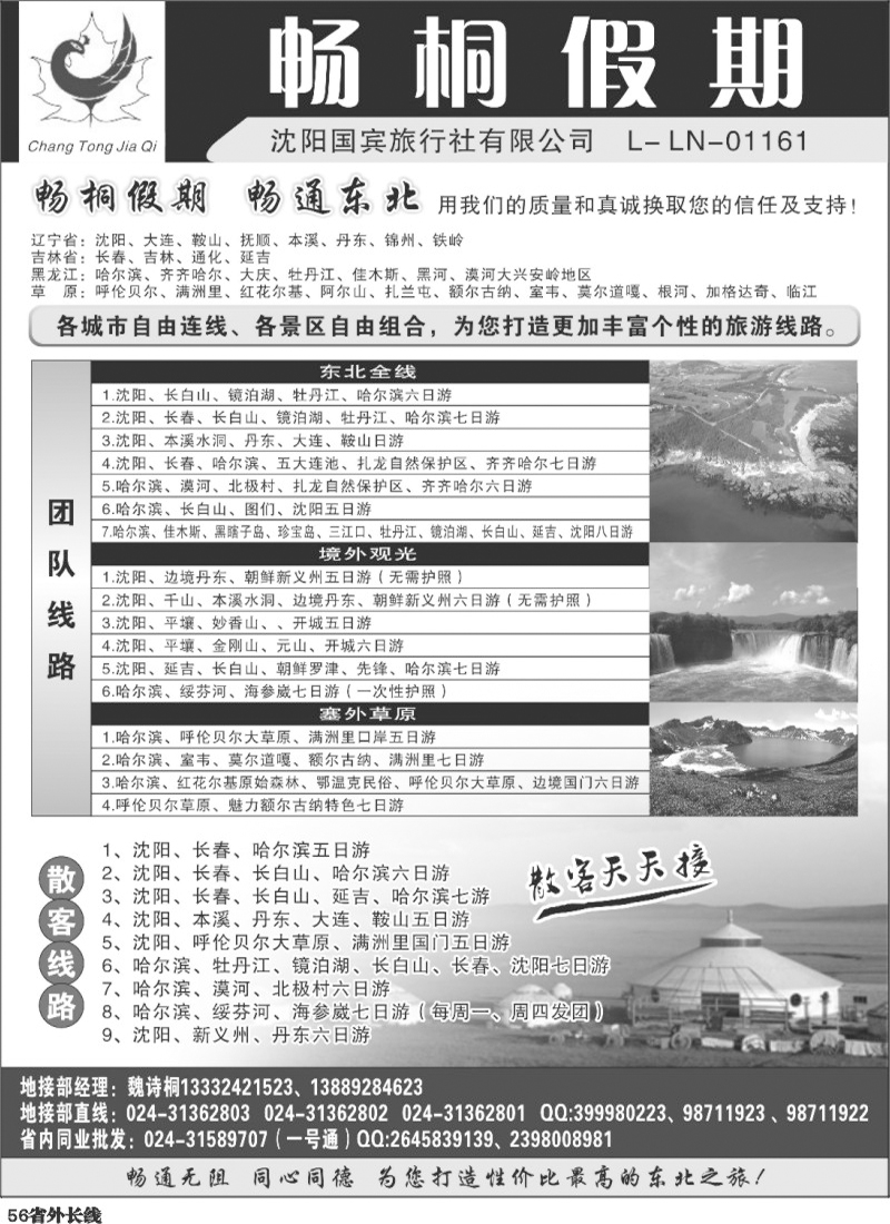 r56   389期河南崔洁 畅桐假期-畅通东北（四川版）