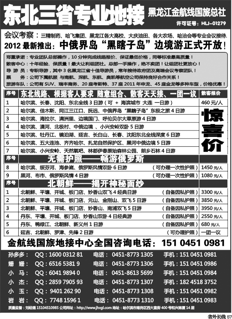 r57  东北三省专业地接——黑龙江金航线国旅总部