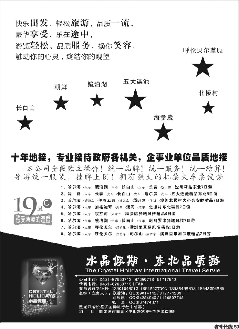 r59   高稳 水晶假期●东北全线品质游(四川+苏州无锡+山西+广西+陕西+云南+重庆)