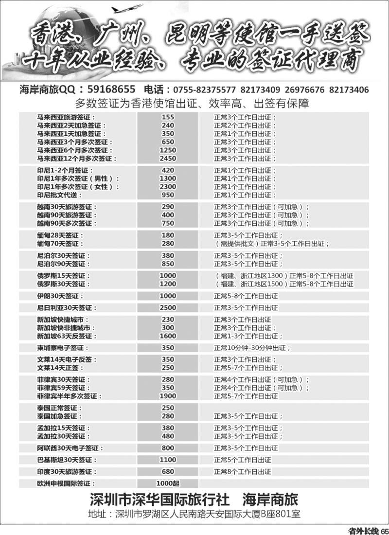 r65   星389期 深华国旅签证（福建、湖南、东北、新疆、浙江、四川、重庆）