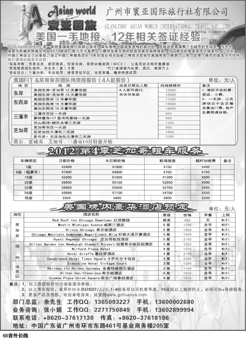 r68   389期刘鹏 寰亚假期-美国专线2（华南国际版+四川版+上海版+华北国际版+湖南版+湖北版+陕西版）