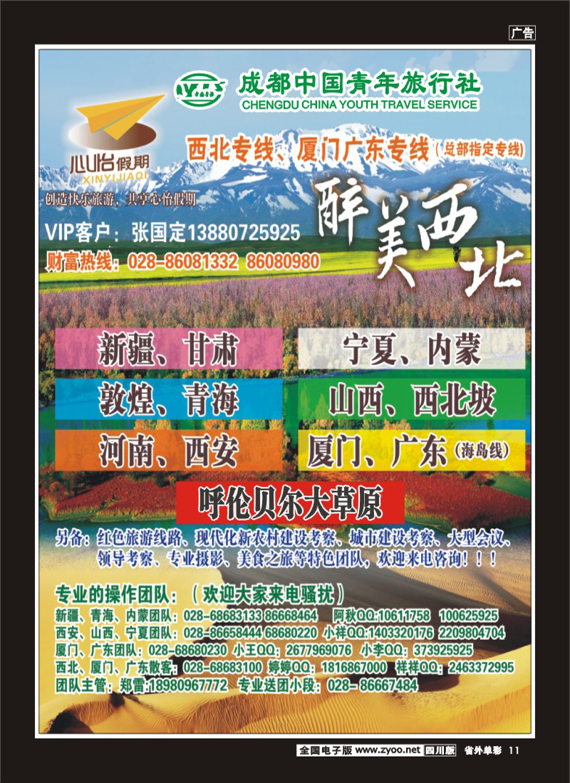 r单彩11   心怡假期-新疆、厦门