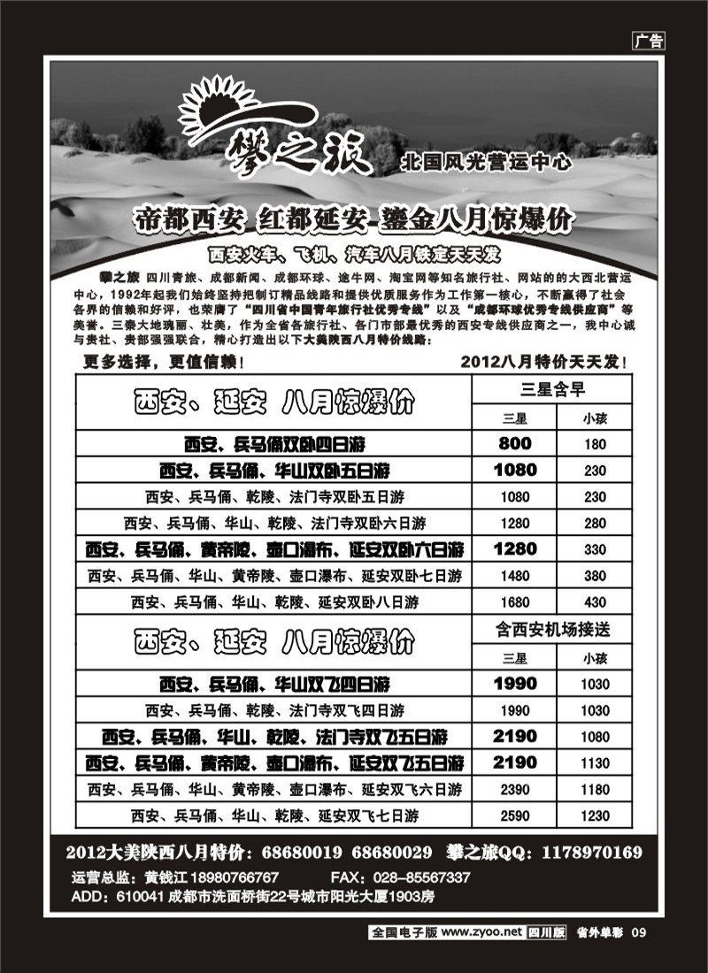 r单彩9    省青旅-攀之旅-西安