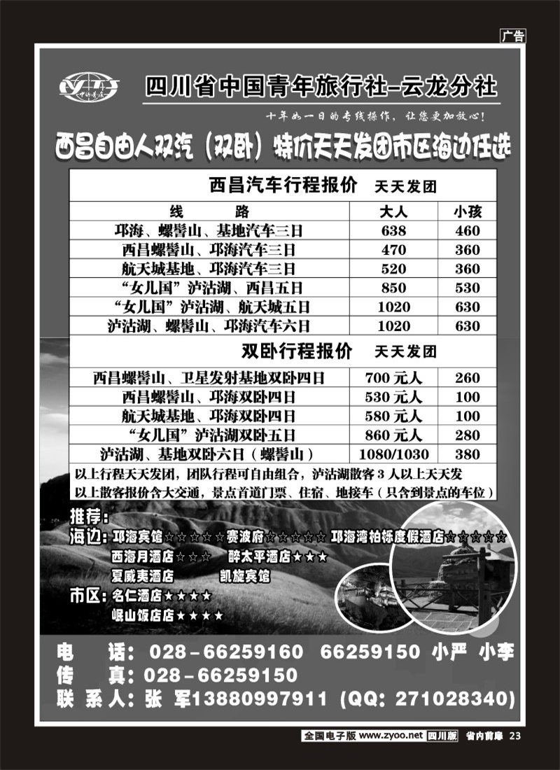 1b前扉23   省青旅-云龙分社-新印象400