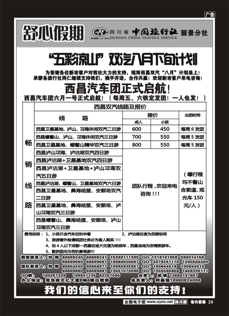 1b前扉29    舒心假期