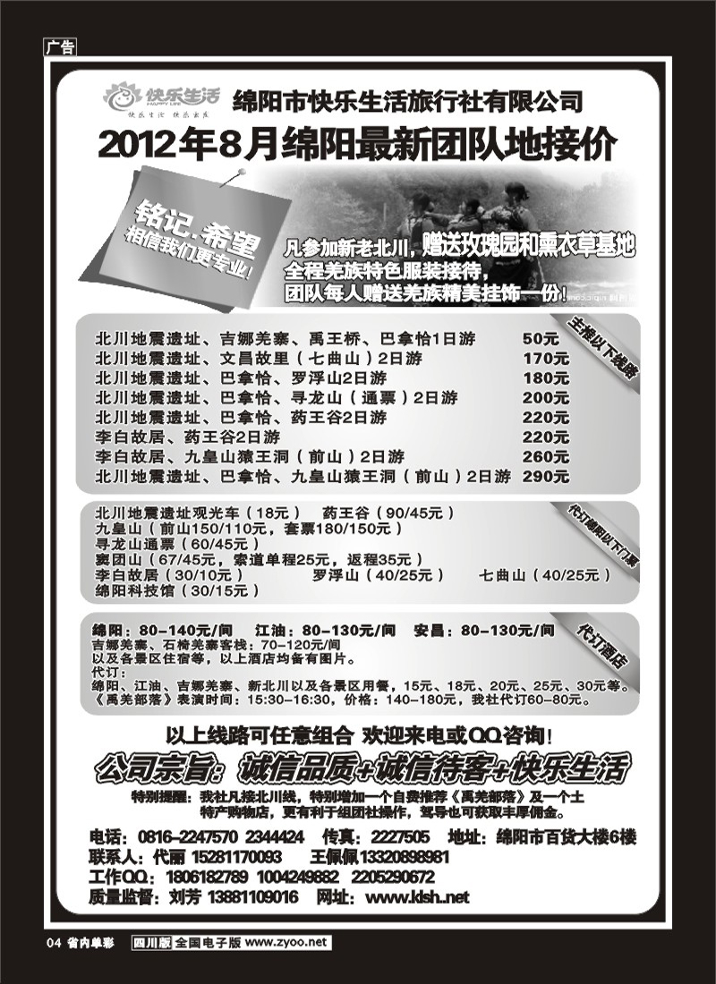2b单彩4  绵阳市快乐生活旅行社