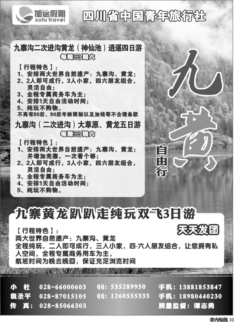 b31   旭途假期-稻城-九黄