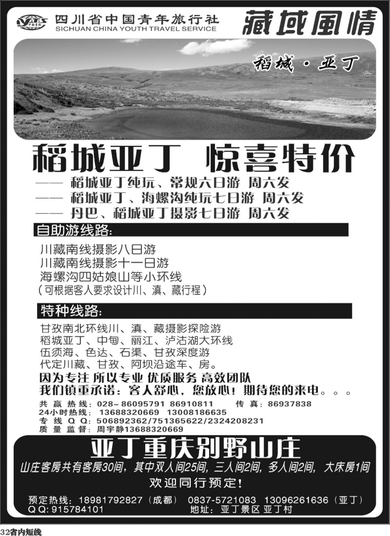 b32  省青旅-藏域风情.