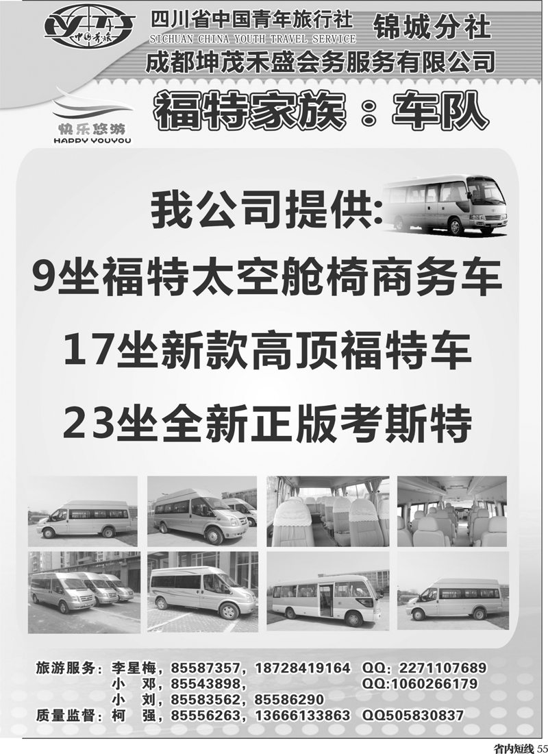 b55  快乐悠游  车队