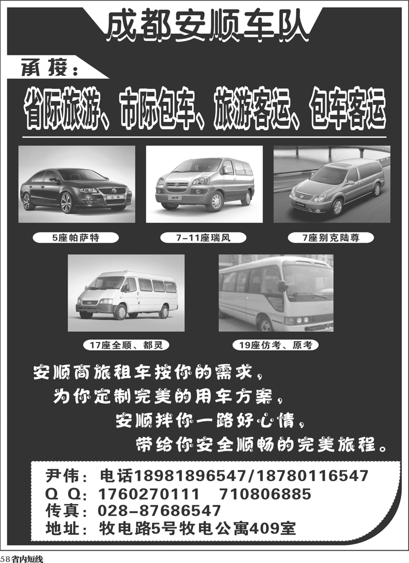b58    成都安顺车队