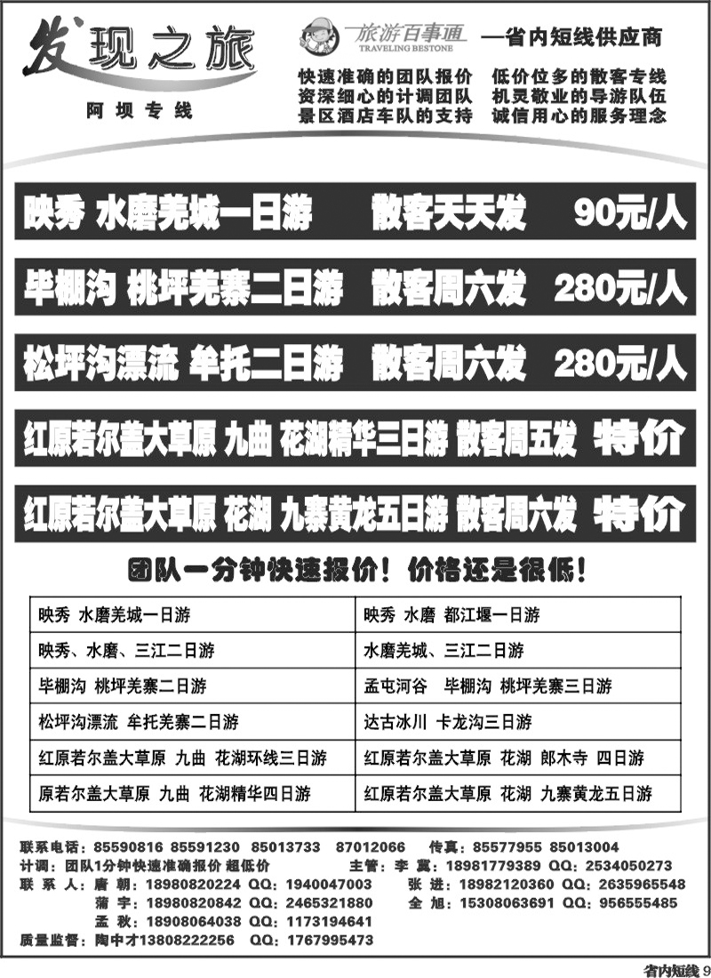 b9  发现之旅.