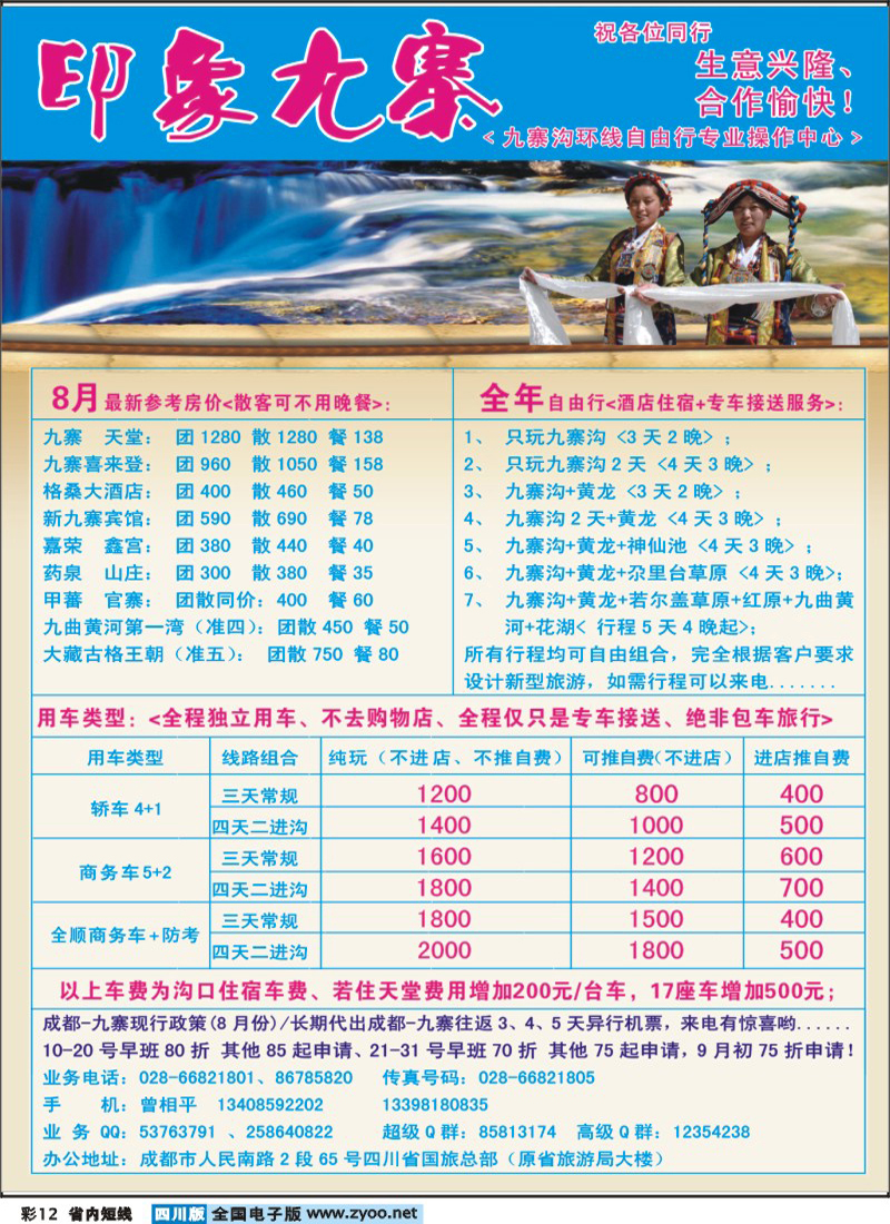 0b彩12    印象九寨