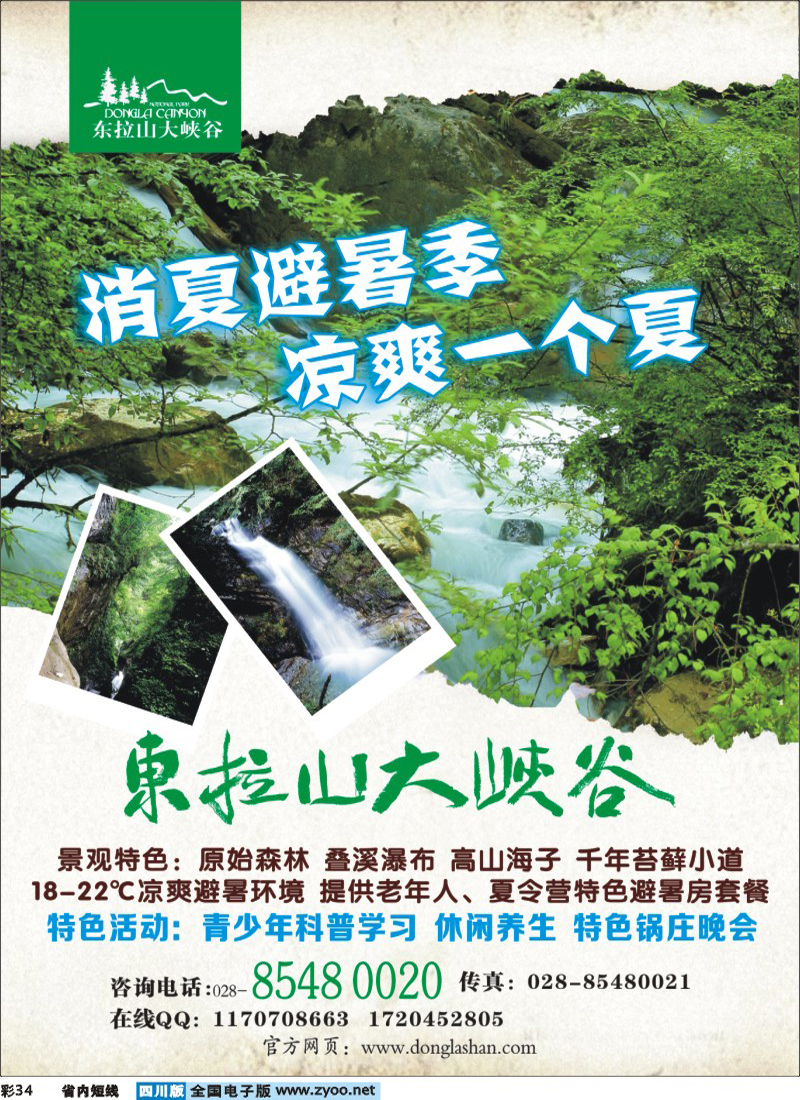 0b彩34    东拉山