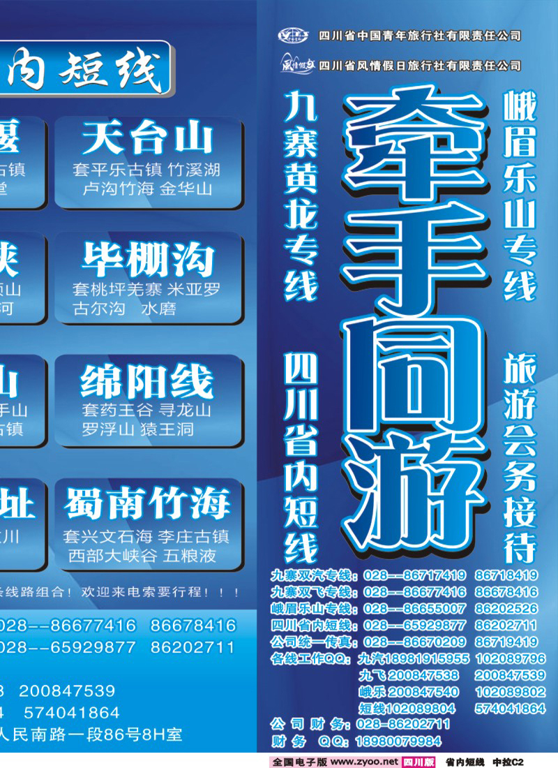 0b中拉C2  牵手同游