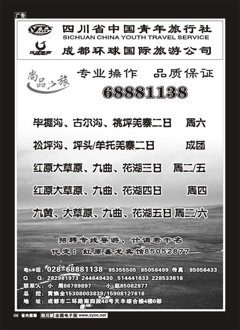 1b前扉6   省青旅 尚品之旅 九寨 张 F