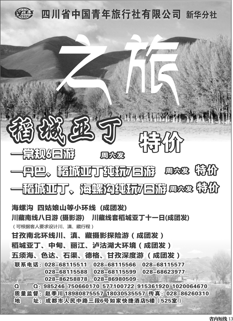 b13  省青旅-藏情之旅300